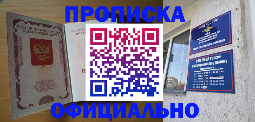 прописка для военкомата в Новотроицке