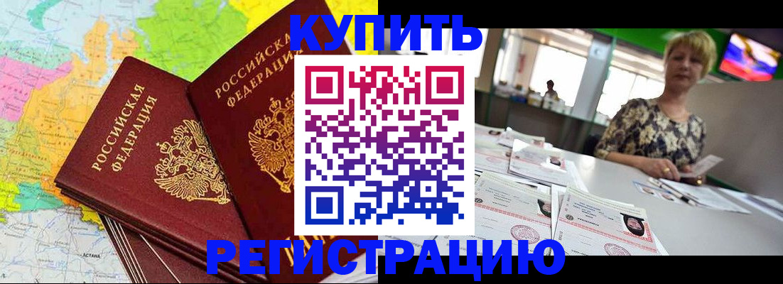 временная регистрация надежно в Новотроицке